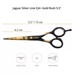 Фото JAGUAR ножиці для стрижки SILVER LINE CJ4 Plus Gold Rush. Довжина 5.50" - 4