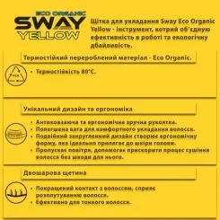 Фото SWAY Щітка для укладання SWAY Eco Organic Yellow #2 220*66 мм - 3